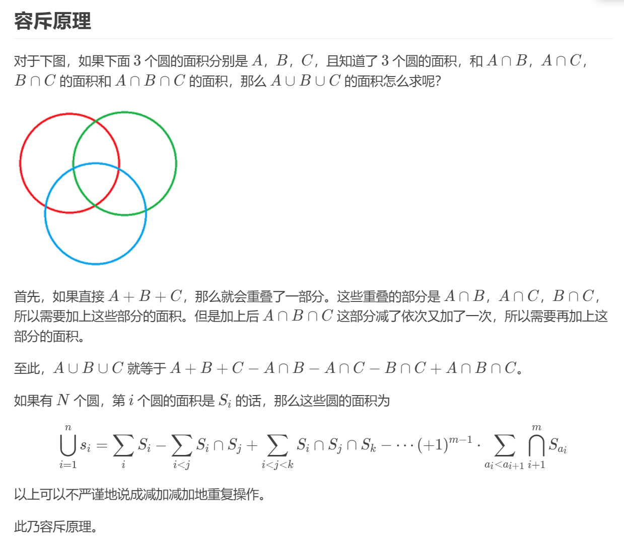 容斥原理